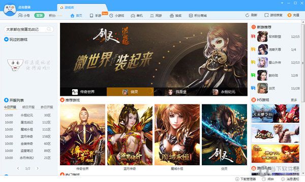 鲁大师游戏库如何卸载 三种卸载方法说明