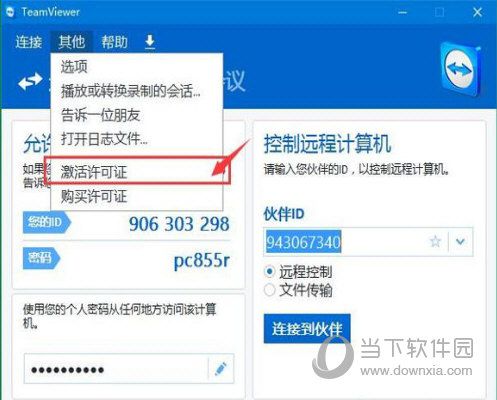 TeamViewer如何激活 激活TeamViewer方法说明