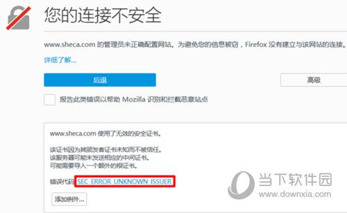 火狐浏览器连接不安全是什么原因 连接不安全解决方法分享