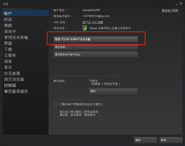 Steam怎么取消电脑授权 取消电脑授权图文指南