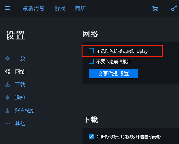 Uplay如何隐身？Uplay隐身登录步骤一览