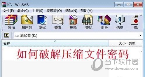 压缩包密码忘了怎么办？压缩文件密码官方方法一览