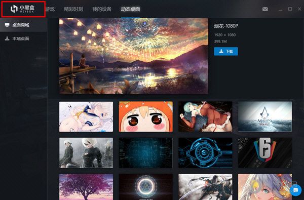 小黑盒PC版如何切换账号 账号切换的方法分享