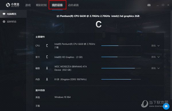 小黑盒PC版如何查看电脑硬件 小黑盒查看电脑配置的方法介绍