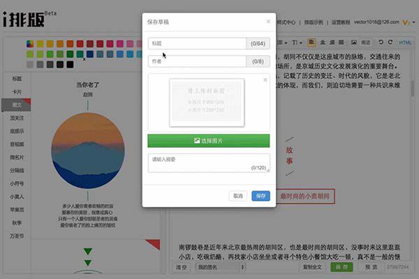 i排版如何保存草稿 保存草稿方法介绍