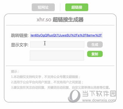 i排版如何制作超链接 超链接一键生成方法介绍