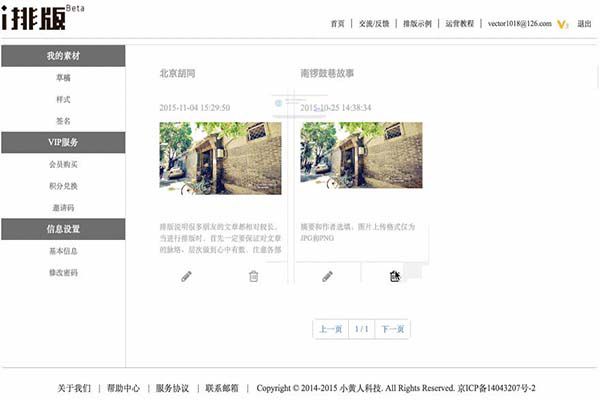 i排版如何编辑草稿 编辑草稿方法说明