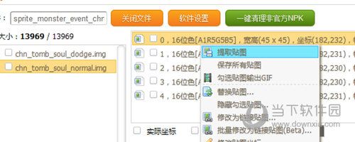DNF Extractor如何上移图层 上移方法推荐