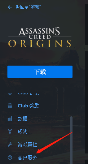 Uplay客服什么位置 快速寻求客服帮助方法分享