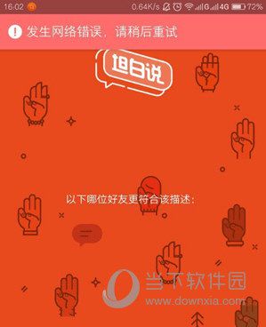 QQ坦白说如何知道对方是谁 查看是谁说的方法说明