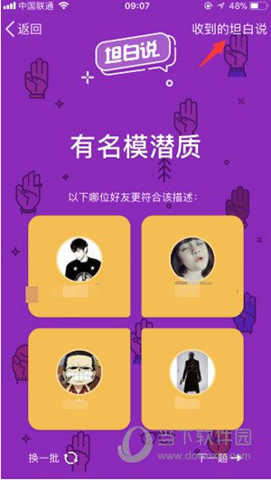 QQ坦白说如何关闭 关闭方法分享