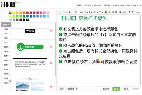i排版如何更换样式颜色 颜色设置方法分享