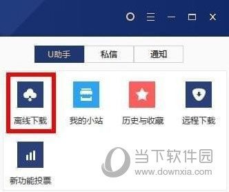 迅雷U享版离线如何下载 离线下载方法说明