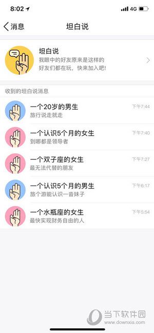 QQ坦白说如何下载 坦白说下载技巧介绍