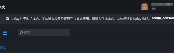Uplay如何进入离线模式 进入离线模式方法分享
