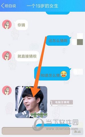 QQ坦白说如何指定人发送 指定人发送方法分享