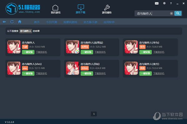 51模拟器如何玩恋与制作人 51模拟器使用方法说明