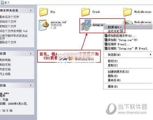 AutoCAD2007如何安装 CAD2007安装及激活方法分享