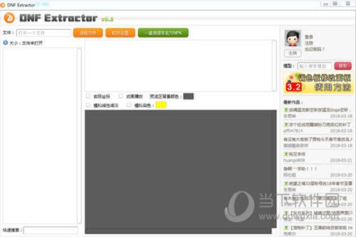 DNF补丁用哪些软件 软件推荐