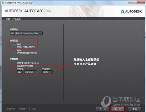 AutoCAD2014注册机如何用 CAD2014注册机使用方法说明