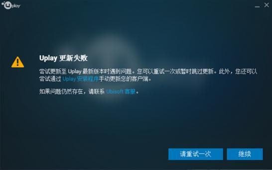 Uplay更新失败是什么原因？更新失败解决方法介绍