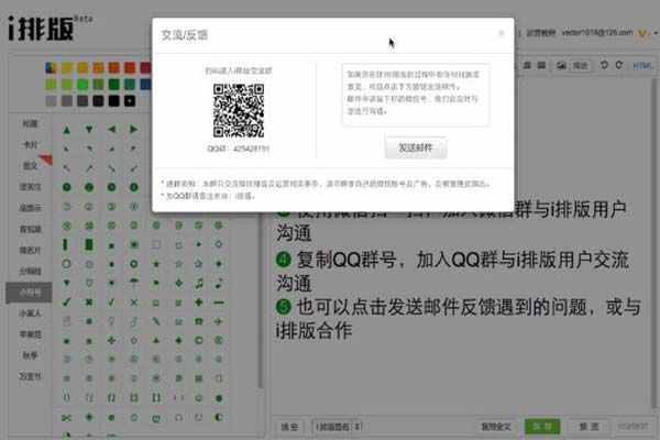 i排版如何反馈问题 反馈问题方法说明