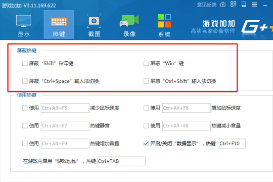 游戏加加如何屏蔽开启按键 屏蔽方法说明