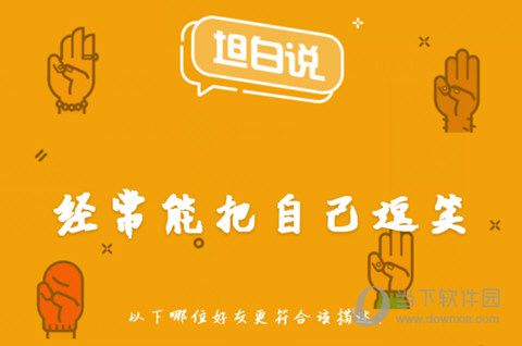 QQ坦白说有什么标签 坦白说身份标签说明