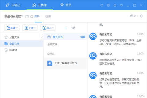 有道云协作如何保障账号安全 账户保护方法分享