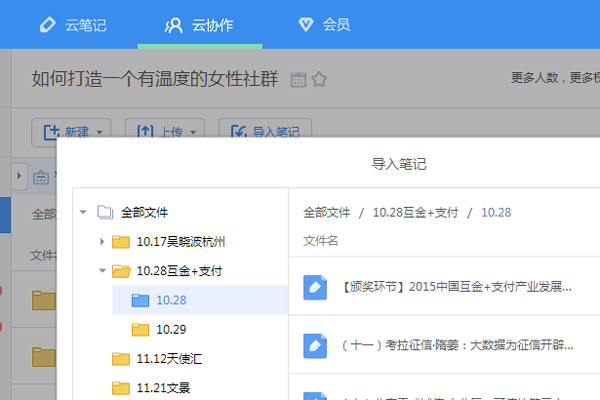 有道云协作支持什么文件格式 群文件支持格式分享