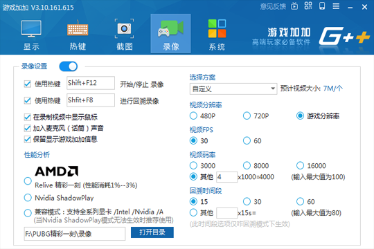 游戏加加如何录像 设置快速录像方法分享