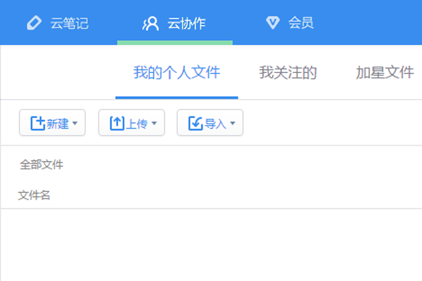 有道云协作如何创建群文件 创建方法说明