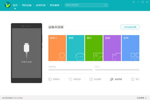 华为手机助手怎么恢复老版本 降级方法分享