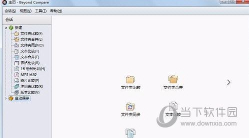 Beyond Compare如何使用 文件对比使用方法说明
