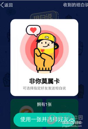 QQ坦白说道具卡有哪些作用 道具卡用途说明