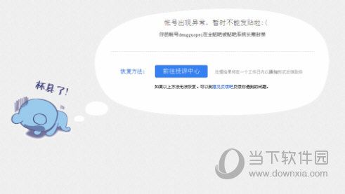 百度贴吧账号被永久禁封如何解除 账号被封解封方法说明