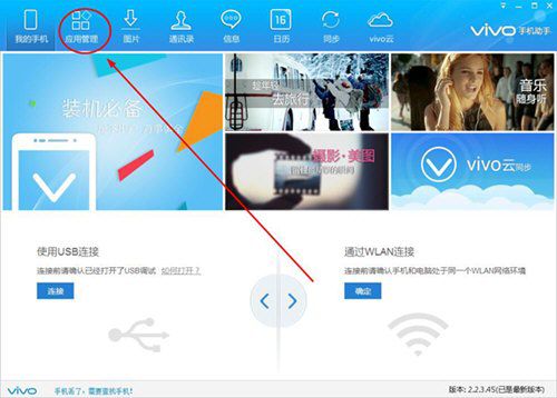 vivo手机助手如何下载应用 下载方法介绍