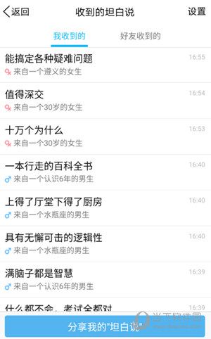 iPad版QQ坦白说在什么位置 QQ坦白说玩法介绍