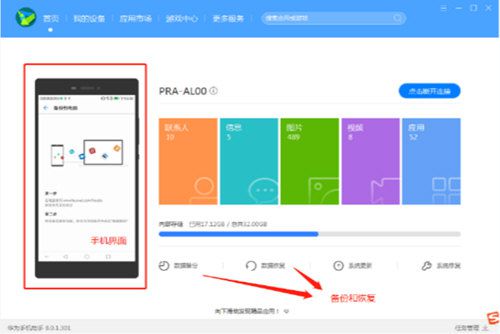 华为手机助手怎么恢复备份数据 恢复备份数据方法分享