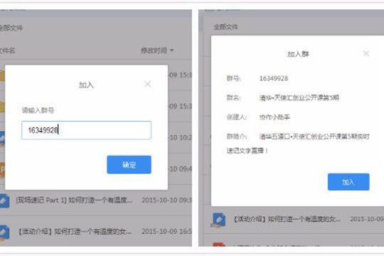 有道云协作如何邀请 邀请他人加入协作群方法介绍