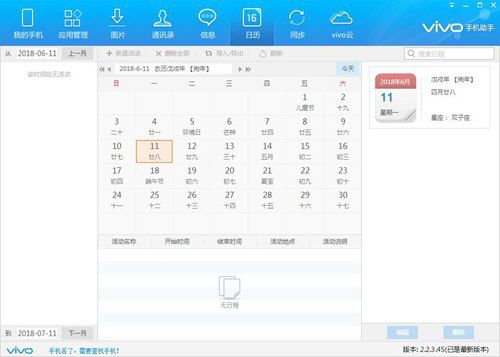 vivo手机助手如何查看日历 查看日历方法分享