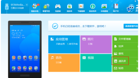 vivo手机助手怎么批量修改联系人 批量修改联系人方法分享