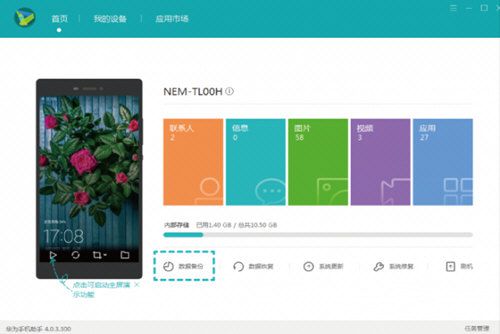 华为手机助手怎么备份文件 数据备份方法分享