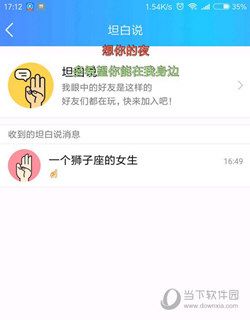 安卓坦白说如何看是谁 官方坦白说对方身份方法分析