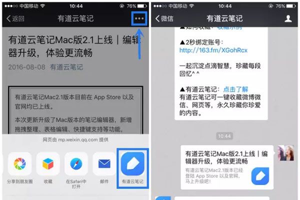 有道云笔记如何永久收藏 永久收藏教程分享
