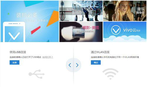 vivo手机助手如何连接手机 手机连电脑技巧分享
