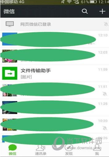 微信网页版如何看聊天记录 查询聊天记录方法介绍