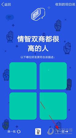 QQ坦白说如何改标签 更改标签的方法介绍