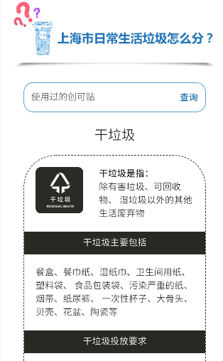 创可贴是什么垃圾 用过的创可贴属于什么垃圾