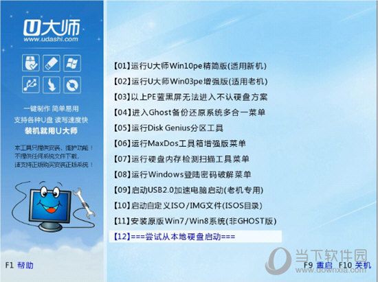 U大师如何安装系统？U大师装机方法汇总